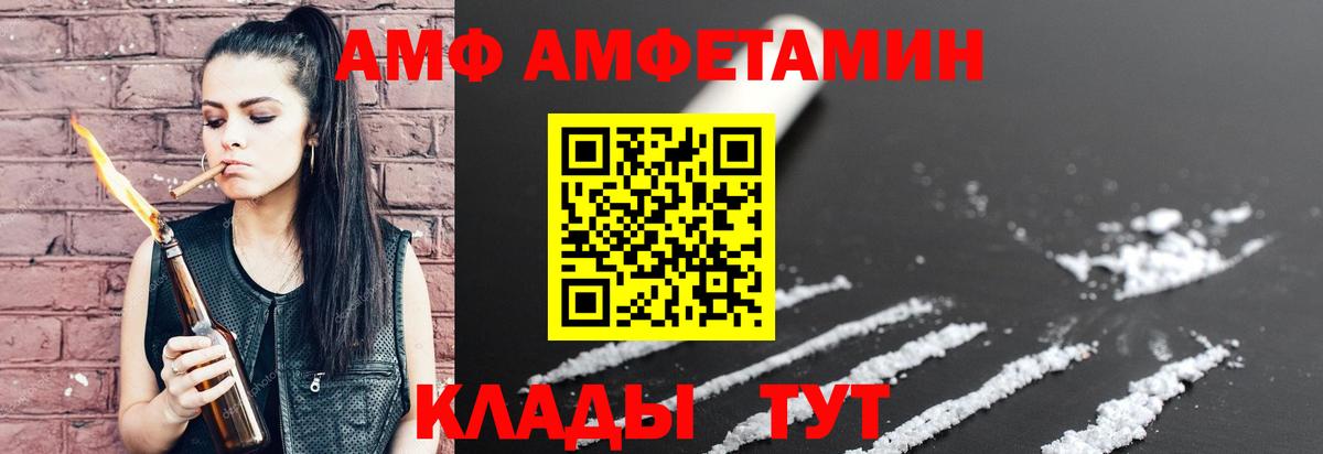 площадка как зайти  АМФ Premium  Амфетамин  Вход с VPN  Кулебаки  АМФ 