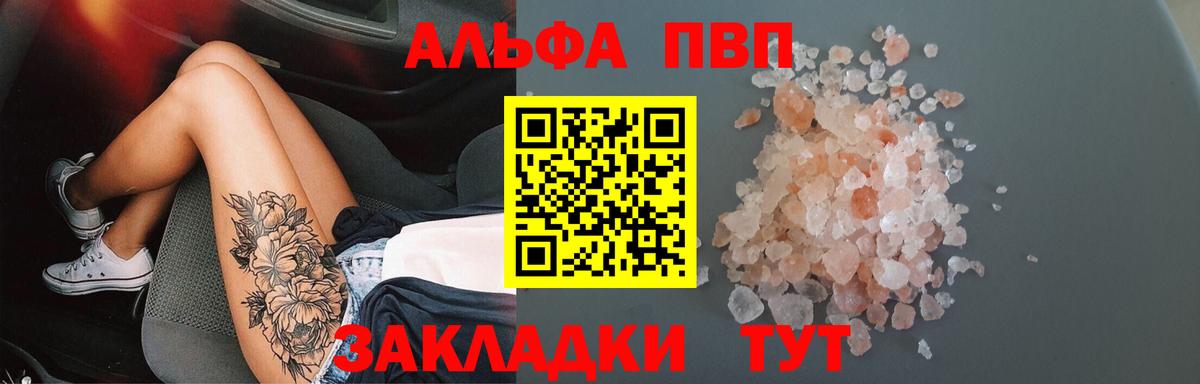 A-PVP VHQ Кулебаки