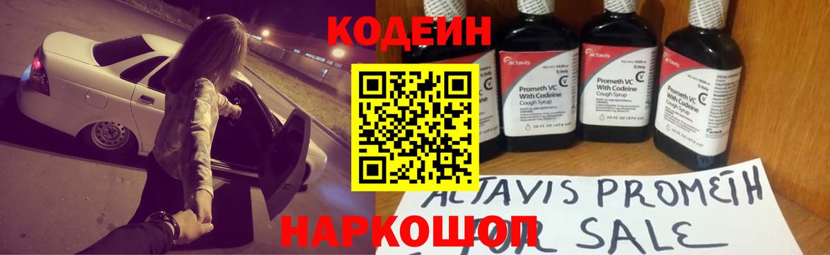 Codein напиток Lean (лин) Кулебаки