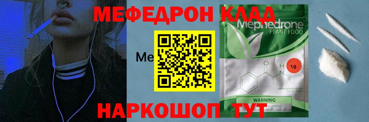 МЯУ-МЯУ VHQ  Мефедрон мука  Вход с VPN  Кулебаки 
